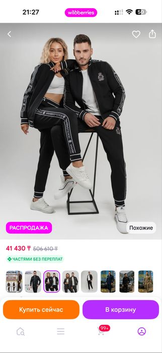 Костюм спортивный