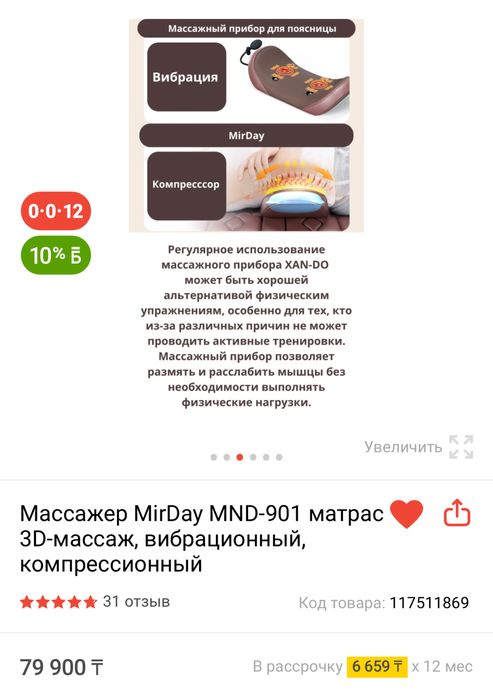 Массажер матрас MirDay