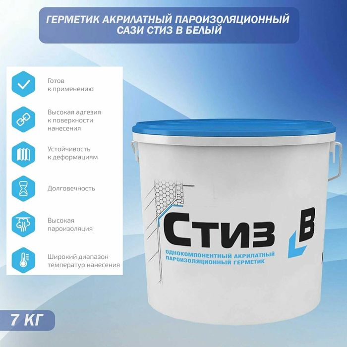 Однокомпонентный акрилатный пароизоляционный герметик Стиз Б