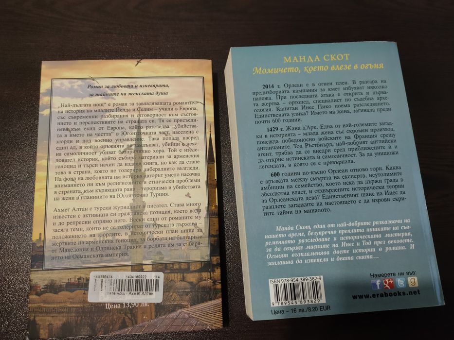 'Годината на кобрата","Маската на Ра", "Най-дългата нощ, ..