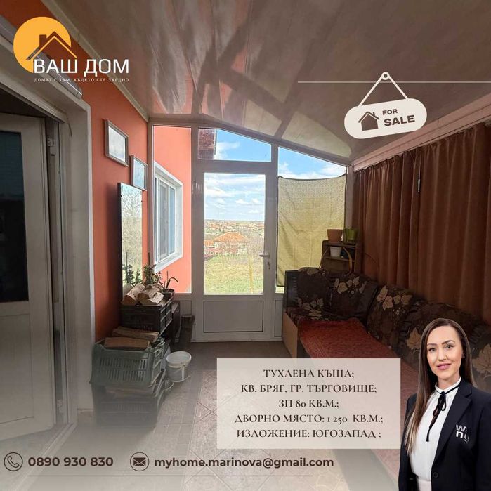 Продава се Къща в Търговище, Бряг - 80 кв.м за 1078 €/кв.м - Снимка #3