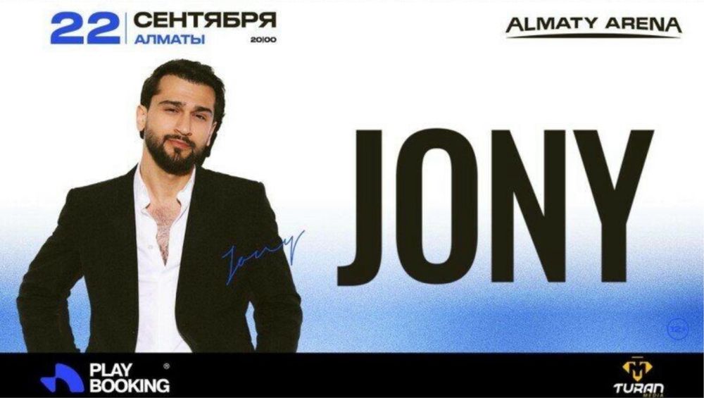 Билет на концерт Jony