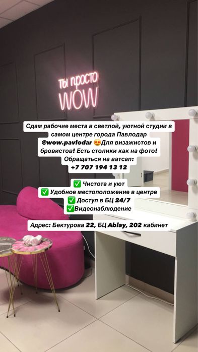 Сдам место в студии