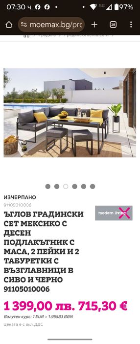 Ъглов градински сет