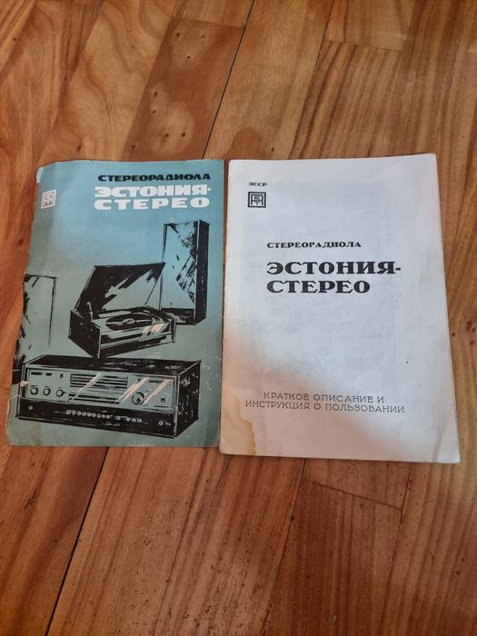 Музыкальный стерео центр ESTONIA, MADE IN USSR
