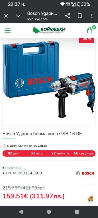 Ударна Дрелка Bosch GSB 16 RE