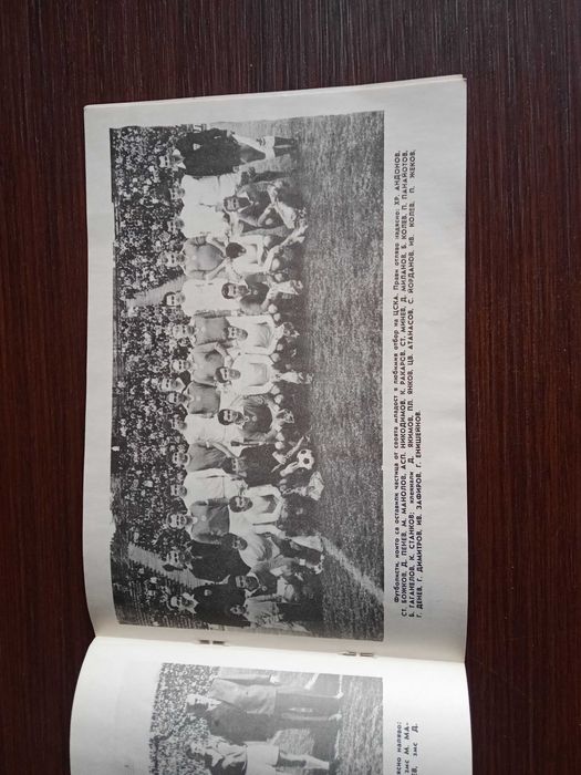 Книга 30 години ЦСКА Отборът на Тридесетилетието