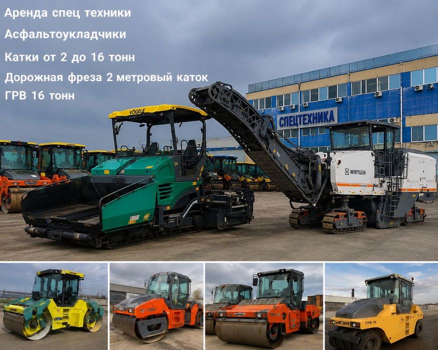 Асфальтоукладчик от 2.5м до 8м