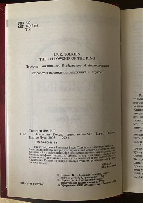 Властелин колец книга