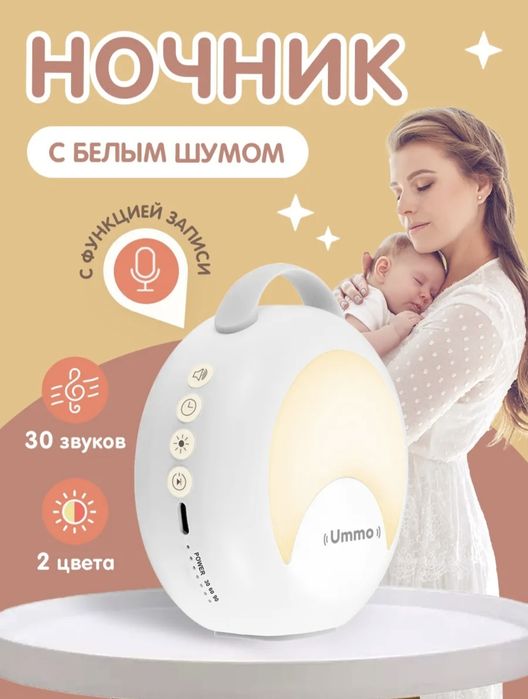 Продам ночник с белым шумом