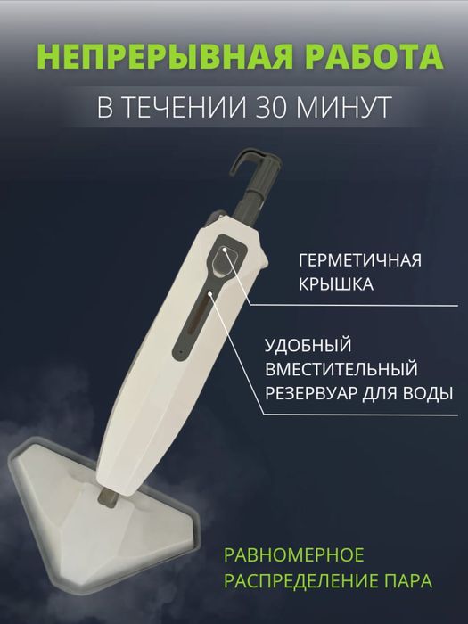 Паровая швабра