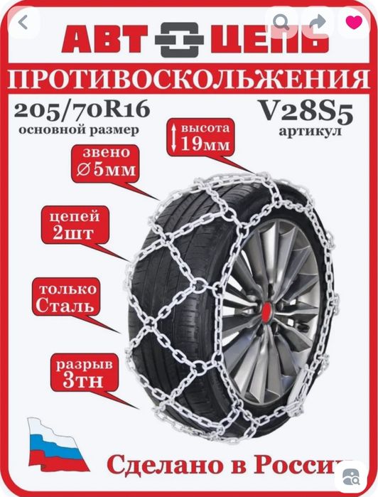 Цепи противоскольжения.