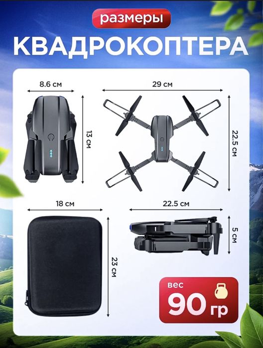 Квадрокоптер , дрон с камерой