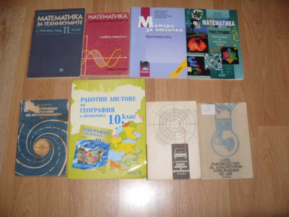 Техническа литература, учебници и книги