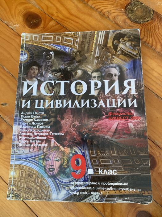 Учебник по история за 9клас