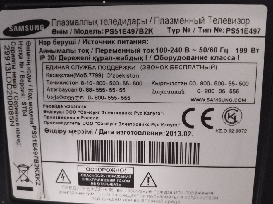 Телевизор Самсунг