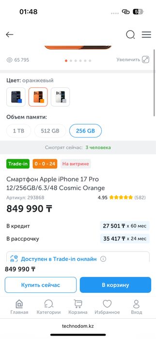 Айфон 17 pro 256ГБ