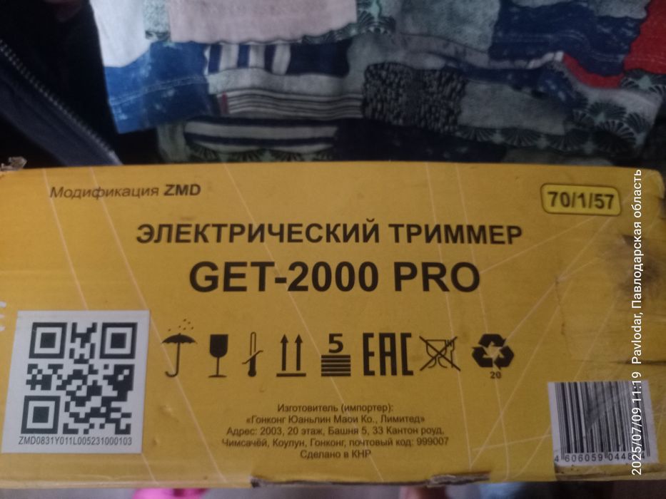 Триммер для травы