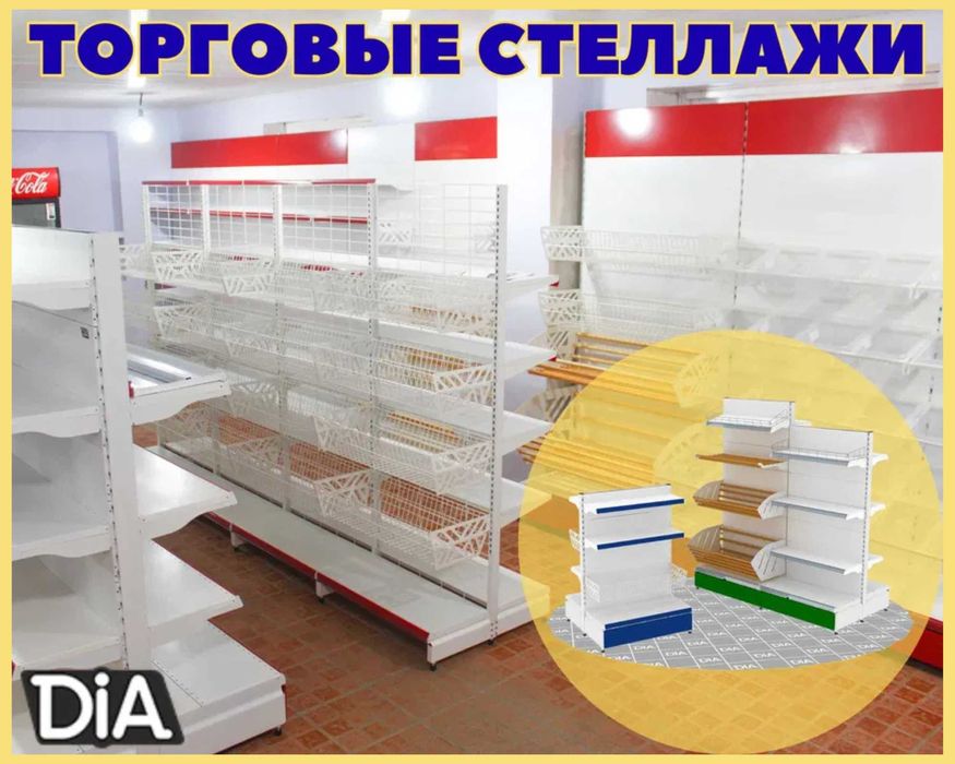 Металлический стеллаж, торговый стеллаж, торговое оборудование