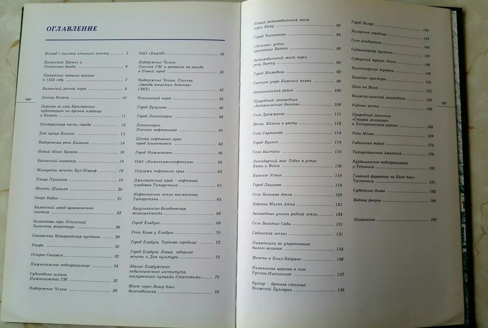 Продаю книгу Татарстан