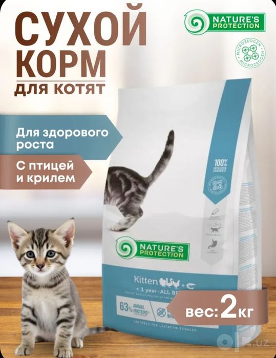 Сухой корм Nature’s Protection Kitten 2kg

Краткое описание:
Полноценн