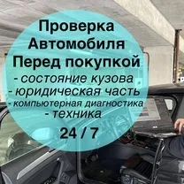 Автоэксперт авто подбор проверка авто