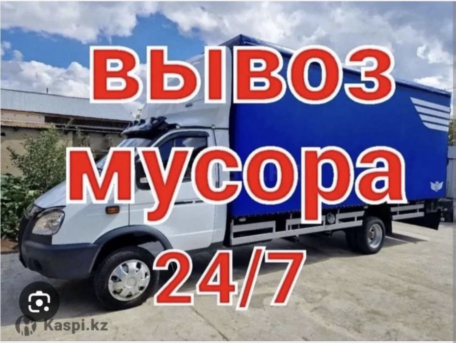 Вывоз мусора низкие цены Алматы