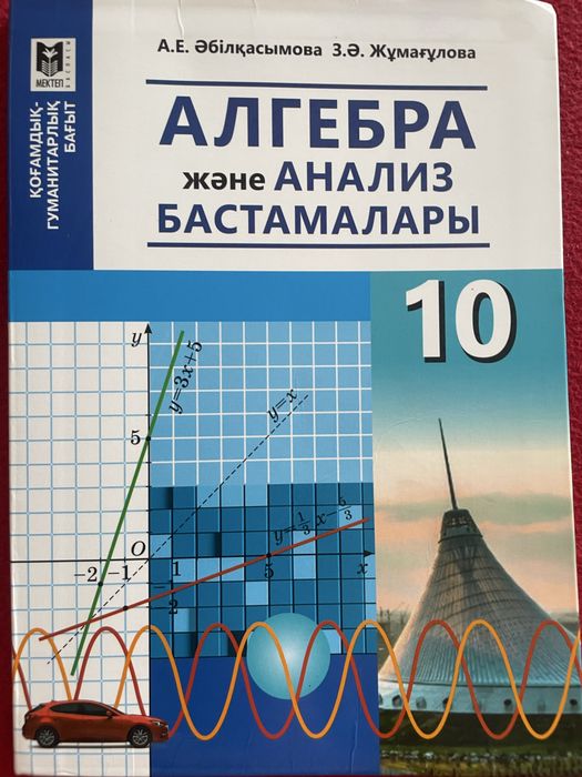 10 сынып кітаптары