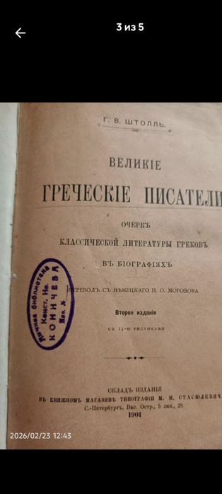 Антиквариатная книга