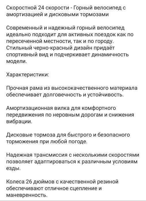 Продам велосипед
