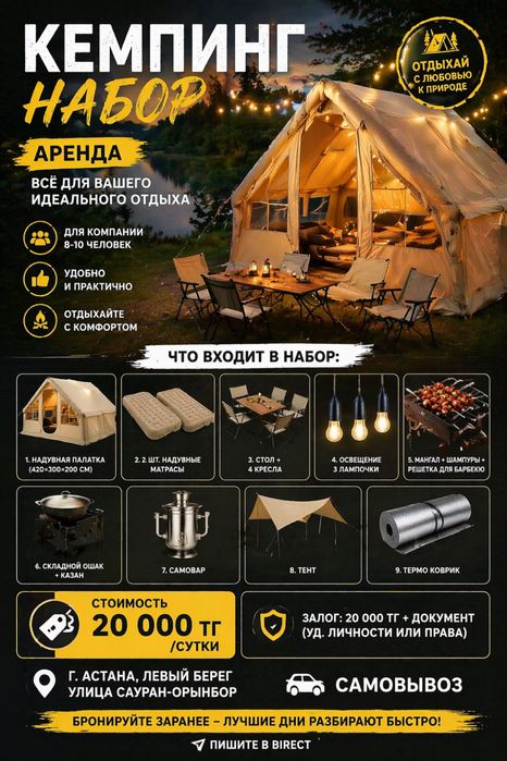 Кемпинг набор для вас