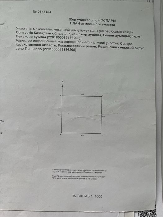 Земельный участок