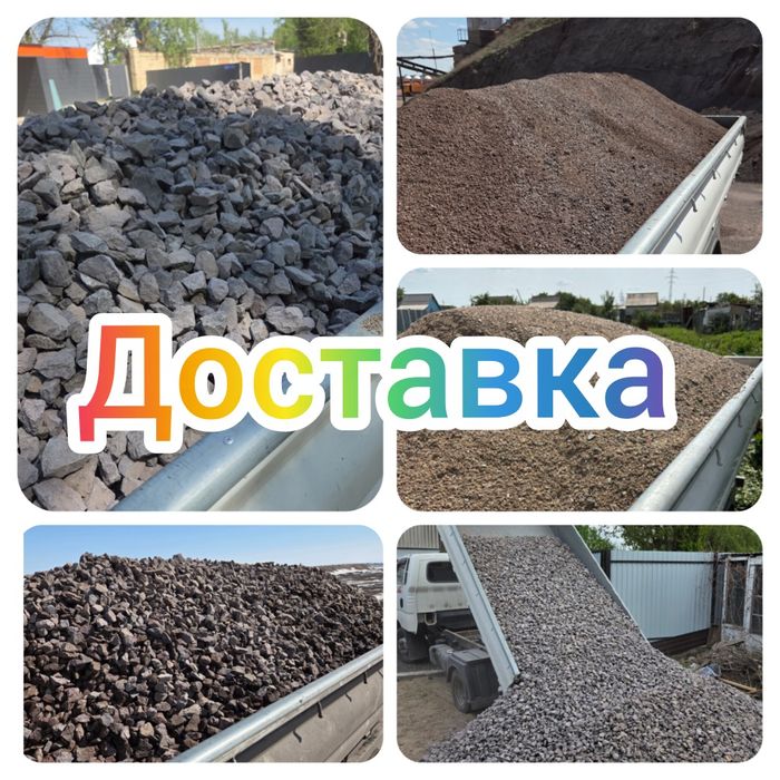 Доставка балласт песок щебень отсев