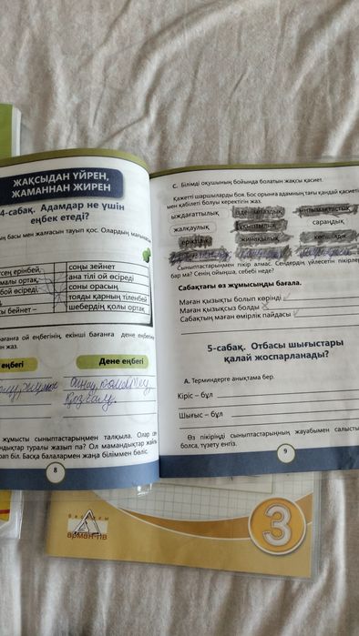 Жумыс дәптер 3 сынып, жазылган