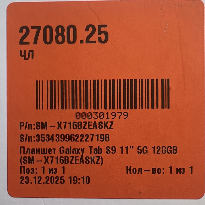 Галакси Таб S9 5G