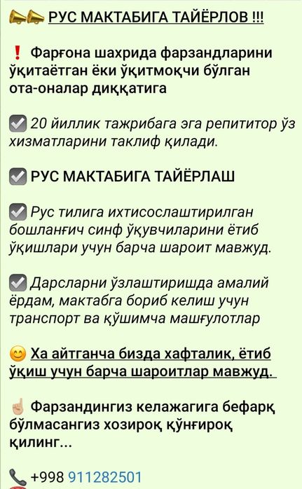 Рус мактабига таерлов.