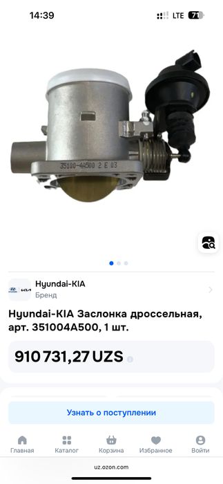 Hyundai-KIA засилонка дроссельная арт. 351004а500