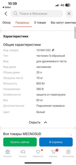 Тестомес MECNOSUD TC18 V.400/50/3 белый