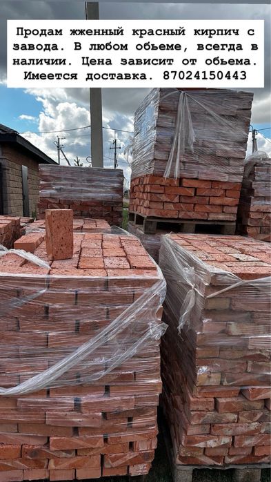 Кирпич красный.