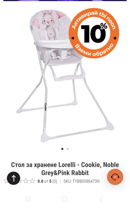 Стол за хранене Lorelli