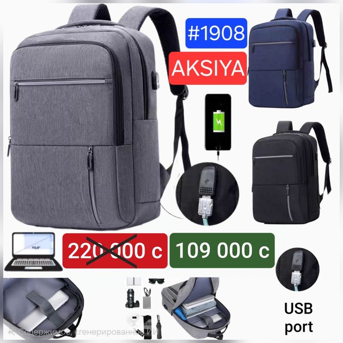 Сумка - рюкзак для ноутбука USB port. Sumka - Ryukzak Noutbuk uchun.