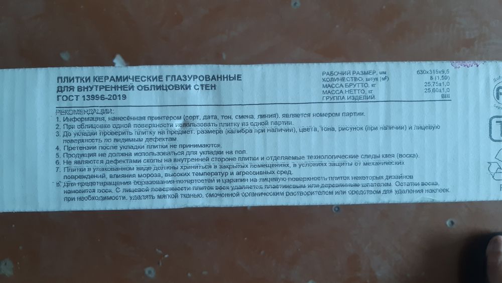 Керамическая плитка