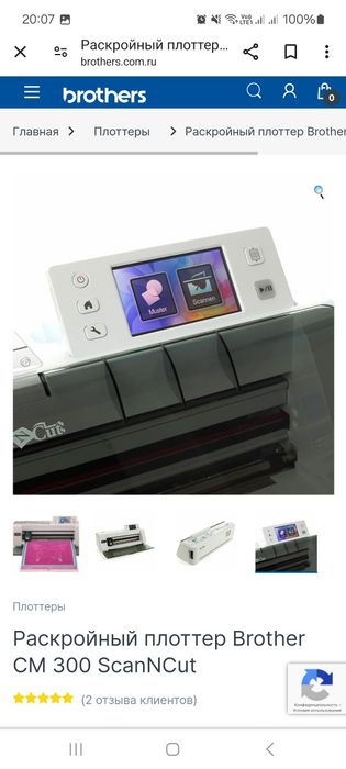 Раскройный плоттер Brother CM 300, можно в рассрочку через Каспи банк