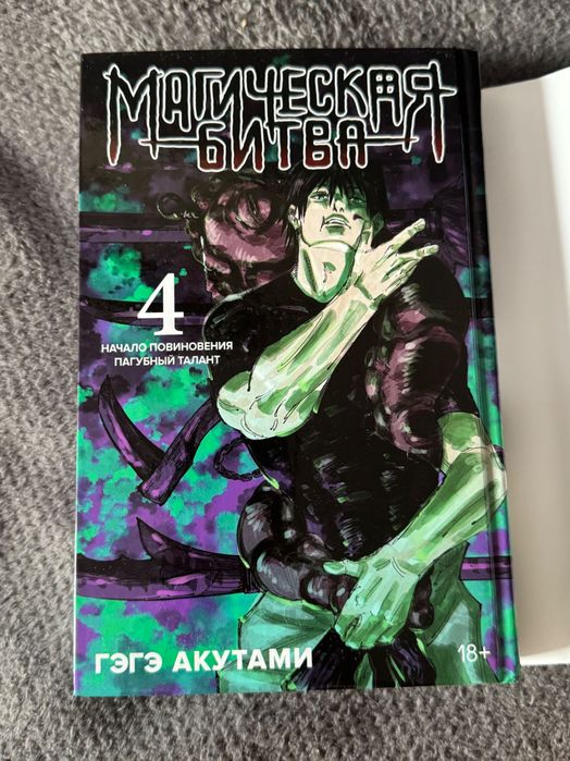 Манга магическая битва 4 том