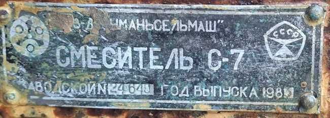 Смеситель С-7 без двигателя. 1500 у.е.