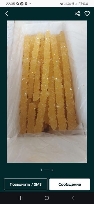 Нават, Қазалы конфет