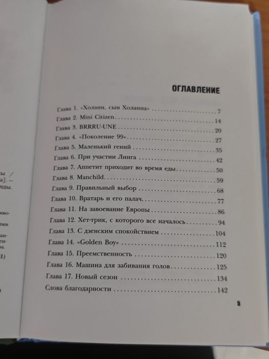 Книга Эрлинга Холанда