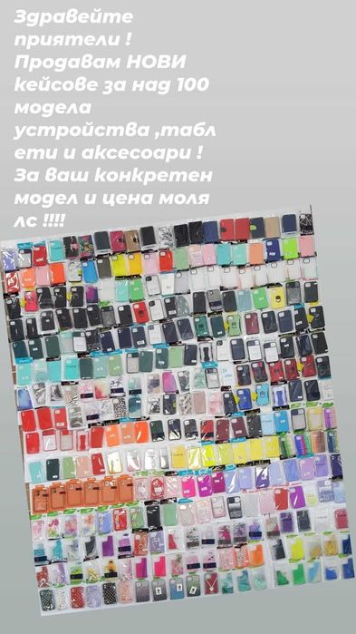 Gsm accessories Veliko Tarnovo
