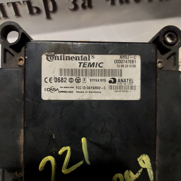 Дистроник модул за Мерцедес Distronic Module W211,W220,W221,W215,W230