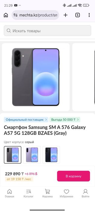 Samsung Galaxy A57 5G